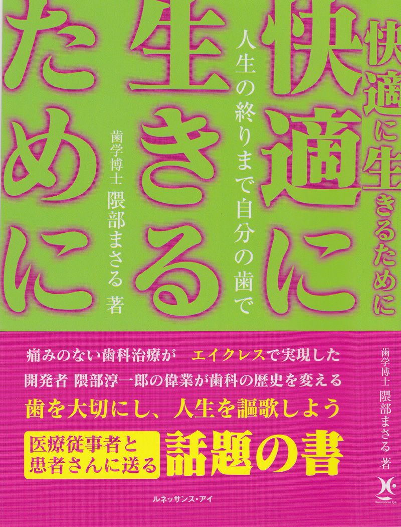 隈部まさる著書の表紙